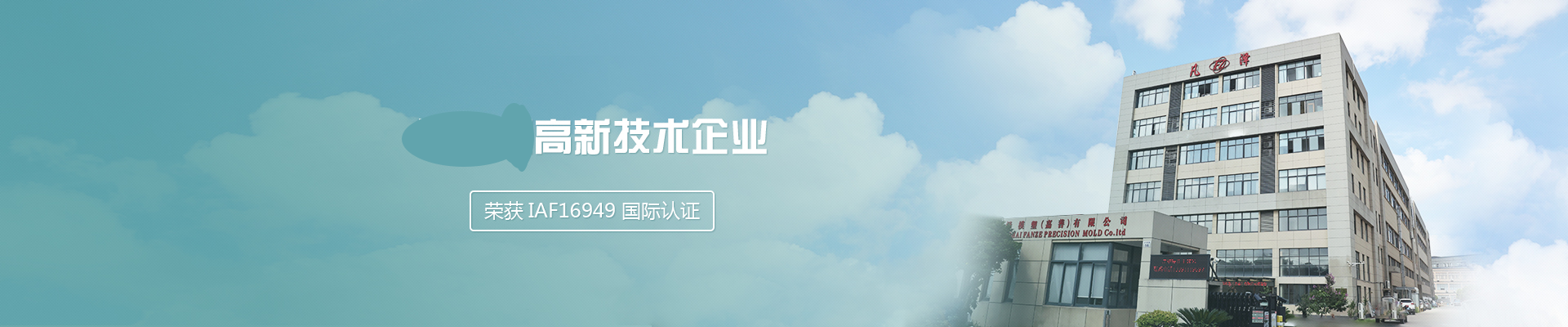 凡澤模塑（嘉善）有限公司